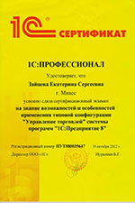 Сертификат Зайцева Е.С.