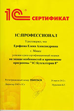 Сертификат Ерофеева Е.А.