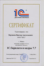 Сертификат ИТС Верзаков В.А.