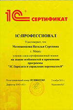Сертификат Матюшенкова Н.С.