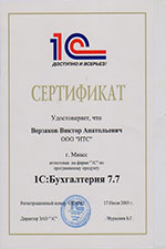 Сертификат Верзаков В.А.