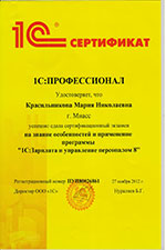 Сертификат Красильникова М.Н.
