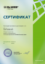 Сертификат "Доктор Веб" ИТС