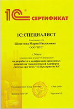 Сертификат 1с:Предприятие 8 Шляхтина М.Н.