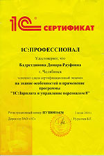 Сертификат Бадретдинова Д.Р.