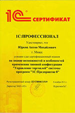 Сертификат Юрков А.М.